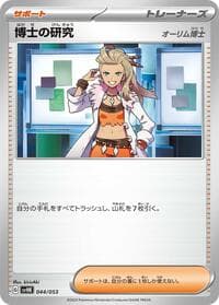 Carte Pokémon Professor's Research #044 — Ancient Koraidon ex Starter Deck & Build Set