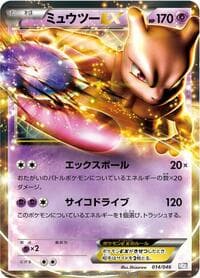 Carte Pokémon Mewtwo EX #014 — Master Deck Build Box EX