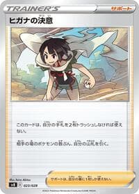Carte Pokémon Zinnia's Resolve #023 — Premium Trainer Box ex