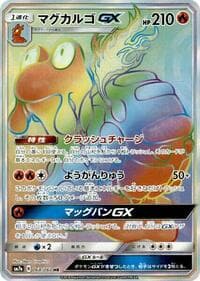 Carte Pokémon Magcargo GX #068 — Thunderclap Spark