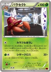 Carte Pokémon Parasect #002 — Red Flash