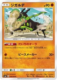 Carte Pokémon Zygarde #048 — Forbidden Light