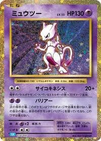 Carte Pokémon Mewtwo #014 — TCG Classic Blastoise & Suicune ex Deck