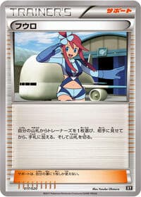 Carte Pokémon Skyla #017 — Ultra Sun & Ultra Moon Premium Trainer Box