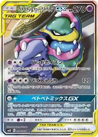 Carte Pokémon Muk & Alolan Muk #099 — Double Blaze