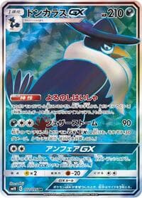 Carte Pokémon Honchkrow GX #102 — Double Blaze