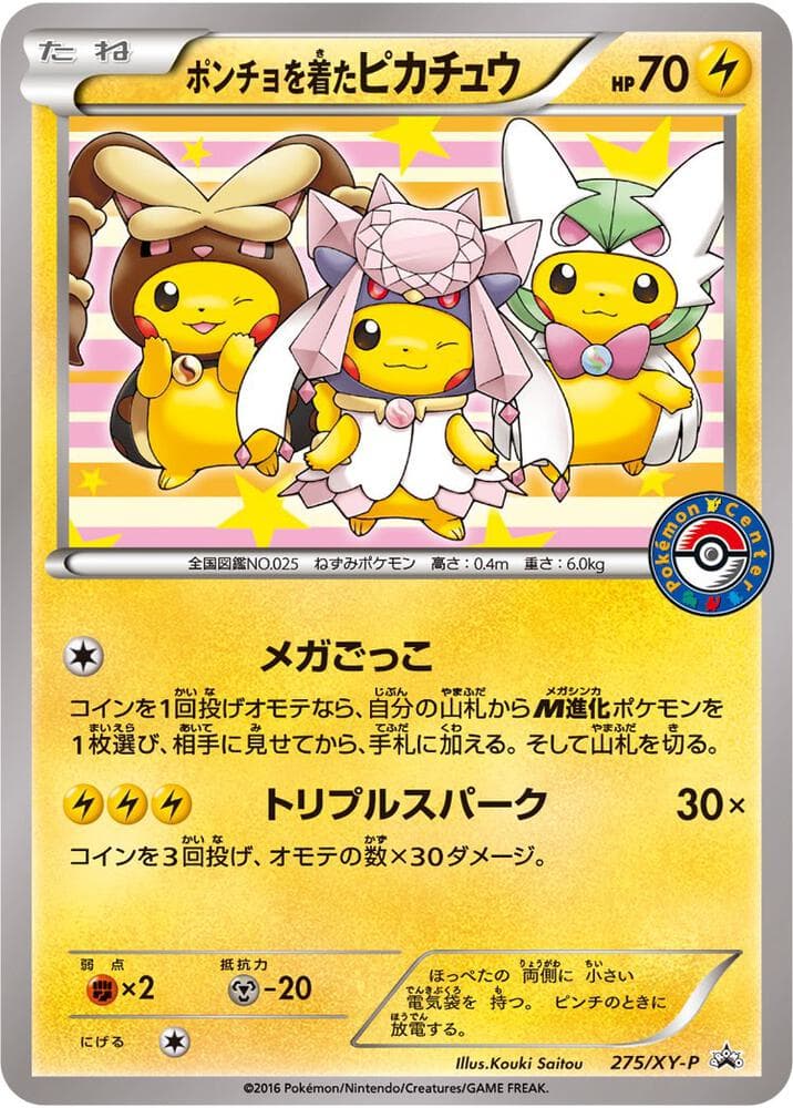 Poncho-wearing Pikachu #275 — XY Promos