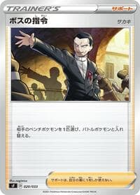 Carte Pokémon Boss's Orders #020 — Single Strike & Rapid Strike Premium Trainer Boxes