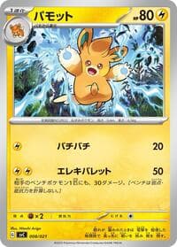 Carte Pokémon Pawmo #008 — ex Starter Set Pikachu ex & Pawmot