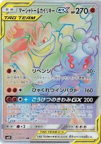 Carte Pokémon Marshadow & Machamp #110 — Double Blaze