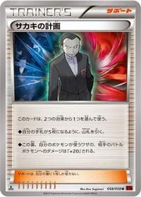 Carte Pokémon Giovanni's Scheme #058 — Red Flash