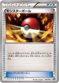 Carte Pokémon Poke Ball #061 — BREAK Starter Pack
