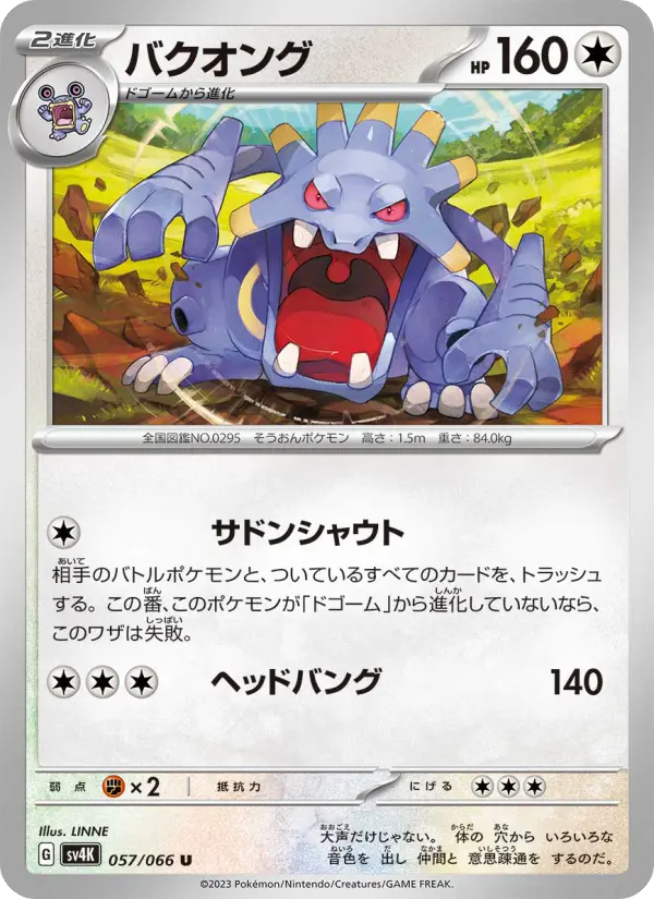 Carte Pokémon バクオング #057 — Ancient Roar
