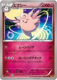 Carte Pokémon Clefable #062 — Rage of the Broken Heavens