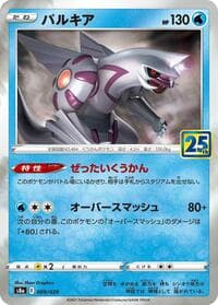 Carte Pokémon Surfing Pikachu VMAX #009 — 25th Anniversary Collection