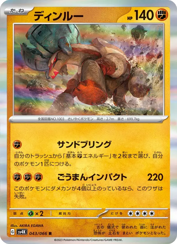 Carte Pokémon ディンルー #043 — Ancient Roar