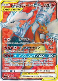 Carte Pokémon Reshiram & Charizard #096 — Double Blaze