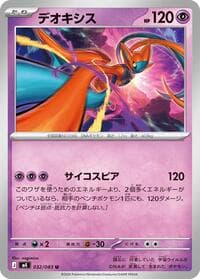 Carte Pokémon Deoxys #032 — Ninja Spinner