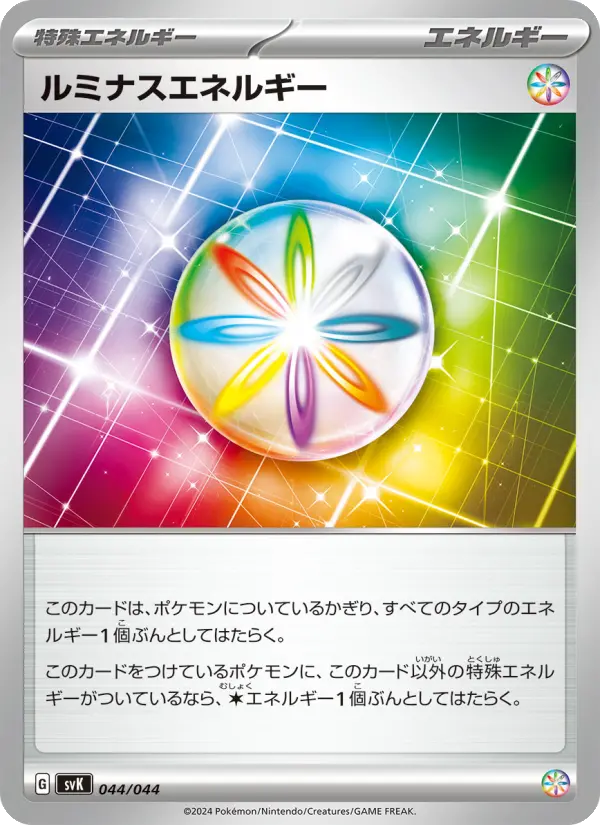 Carte Pokémon ルミナスエネルギー #044 — Stellar Miracle Deck Build Box