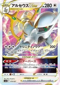 Carte Pokémon Arceus VSTAR #010 — Terastal Charizard ex Battle Master Deck