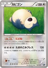 Carte Pokémon Snorlax #047 — BREAK Starter Pack