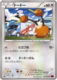 Carte Pokémon Doduo #049 — Red Flash