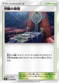 Carte Pokémon Altar of the Moone #010 — Ultra Sun & Ultra Moon Premium Trainer Box