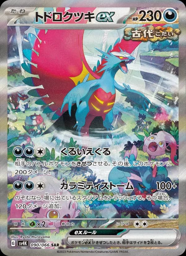 Carte Pokémon トドロクツキex #090 — Ancient Roar