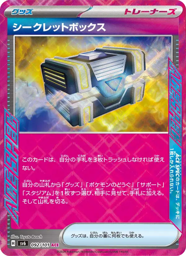 Carte Pokémon シークレットボックス #092 — Mask of Change