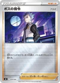 Carte Pokémon Boss's Orders #024 — Start Deck 100 CoroCoro Comic Version