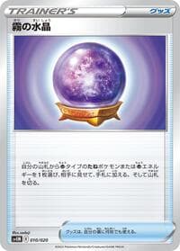 Carte Pokémon Fog Crystal #010 — Mewtwo ex Terastal Starter Set