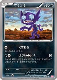 Carte Pokémon Sableye #002 — Yveltal Half Deck