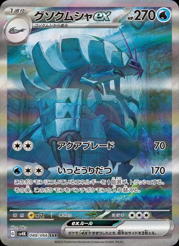 Carte Pokémon グソクムシャex #088 — Ancient Roar