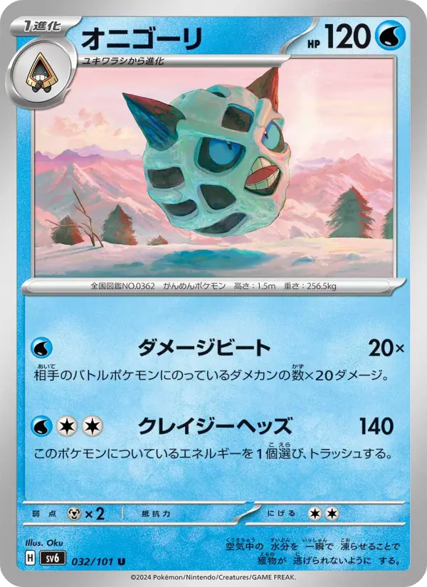 Carte Pokémon オニゴーリ #032 — Mask of Change