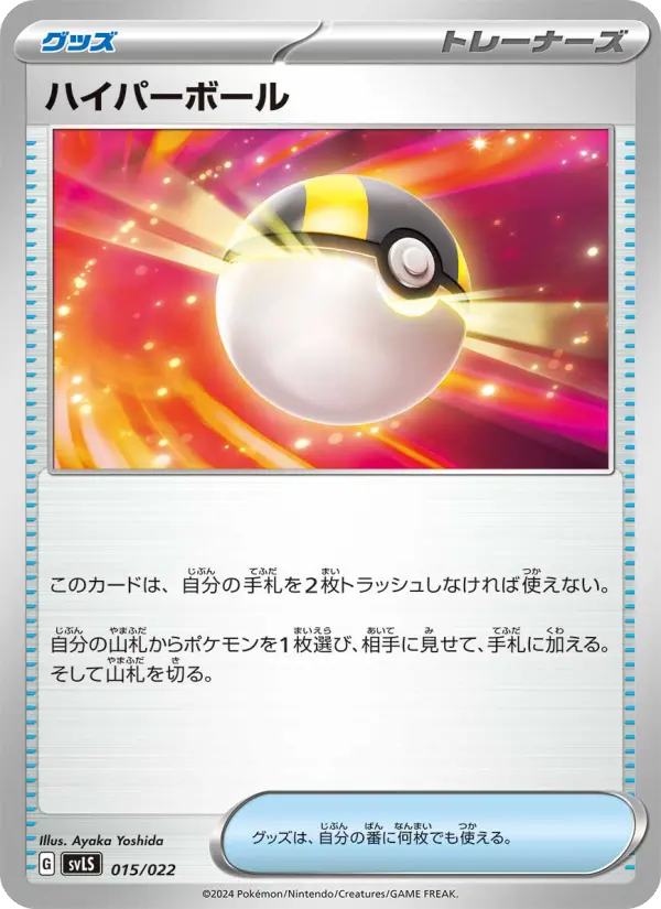 Carte Pokémon ハイパーボール #015 — Stellar Tera Type Starter Set Ceruledge ex