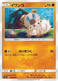 Carte Pokémon Rockruff #052 — Forbidden Light
