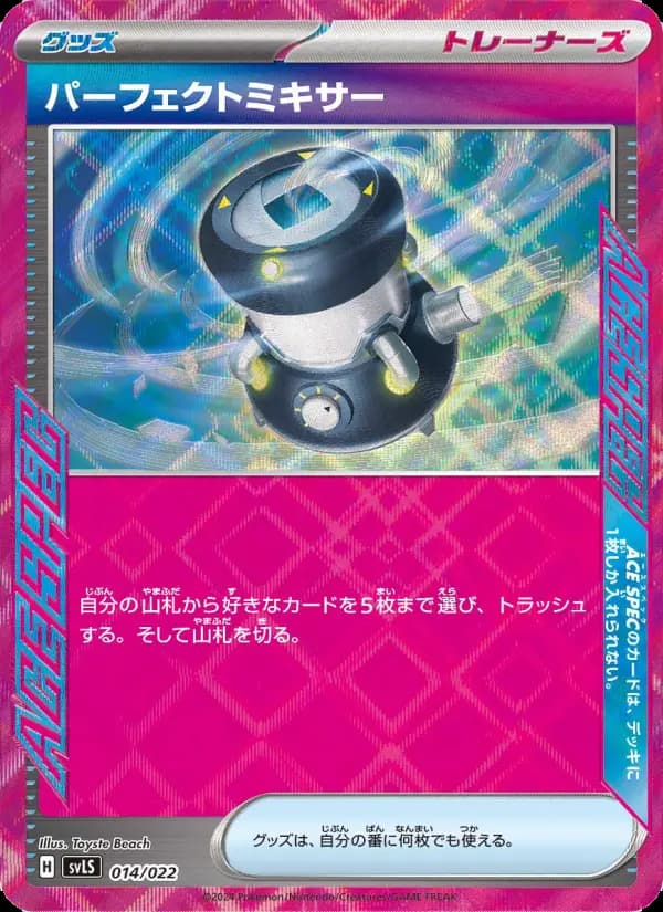 Carte Pokémon パーフェクトミキサー #014 — Stellar Tera Type Starter Set Ceruledge ex
