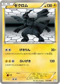 Carte Pokémon Zekrom #013 — Master Deck Build Box EX