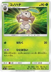 Carte Pokémon Nuzleaf #007 — Sky-Splitting Charisma