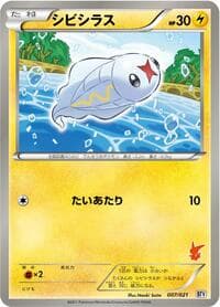 Carte Pokémon Tynamo #007 — Battle Theme Deck: Victini