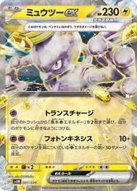 Carte Pokémon Mewtwo ex #001 — Mewtwo ex Terastal Starter Set