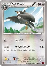Carte Pokémon Staravia #052 — Red Flash