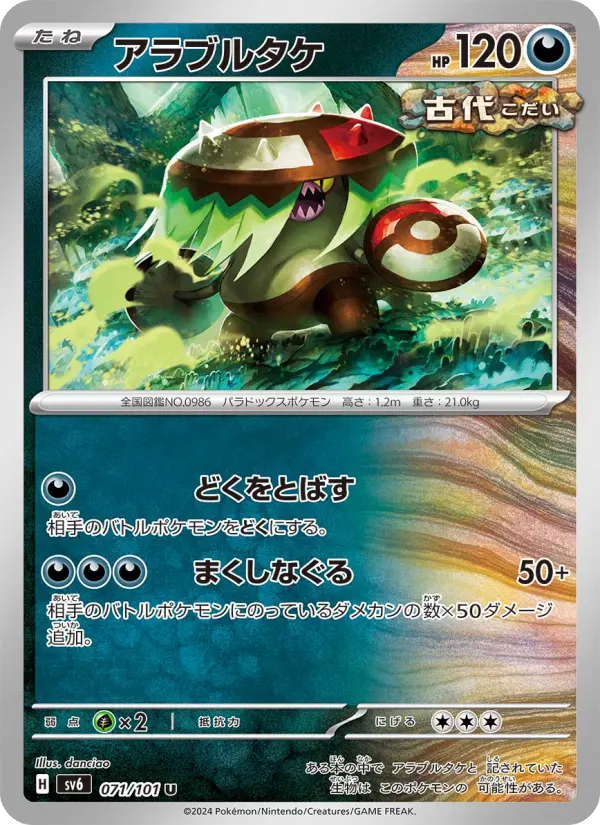 Carte Pokémon アラブルタケ #071 — Mask of Change