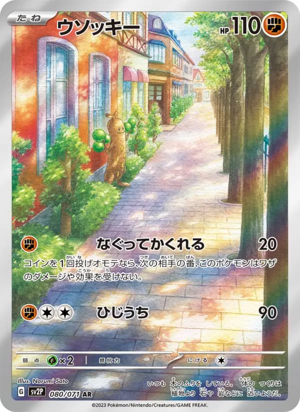 Carte Pokémon ウソッキー #080 — Snow Hazard