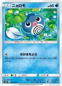 Carte Pokémon Poliwag #021 — Double Blaze