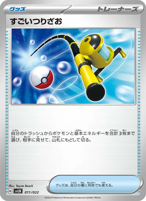 Carte Pokémon すごいつりざお #011 — Stellar Tera Type Starter Set Sylveon ex
