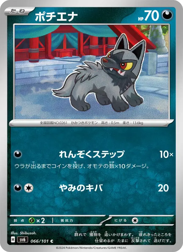 Carte Pokémon ポチエナ #066 — Mask of Change