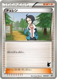 Carte Pokémon Cheren #020 — Battle Theme Deck: Victini