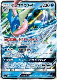 Carte Pokémon Greninja GX #020 — Forbidden Light