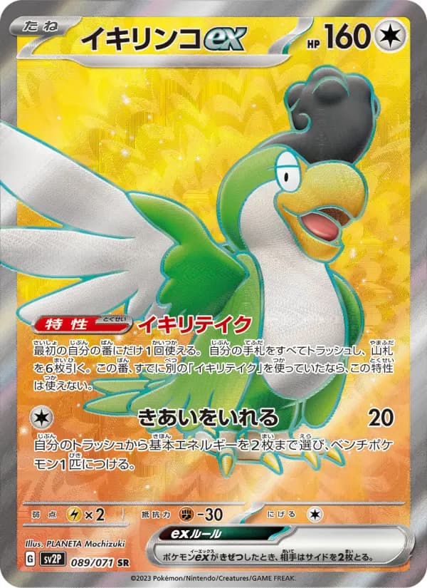Carte Pokémon イキリンコex #089 — Snow Hazard